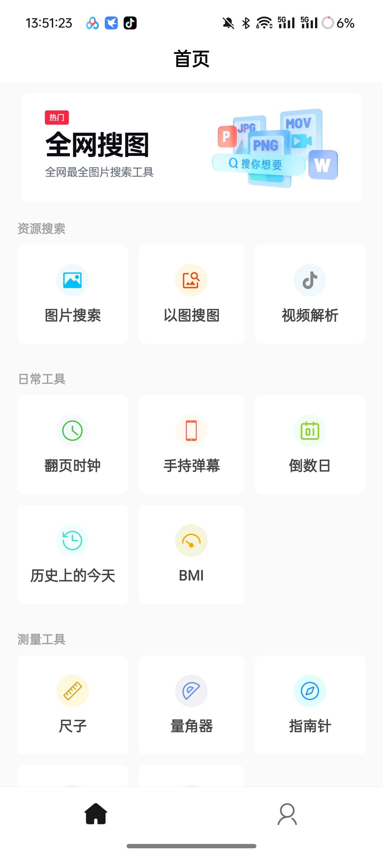 万能工具箱Pro强大且实用的工具箱 第7张插图