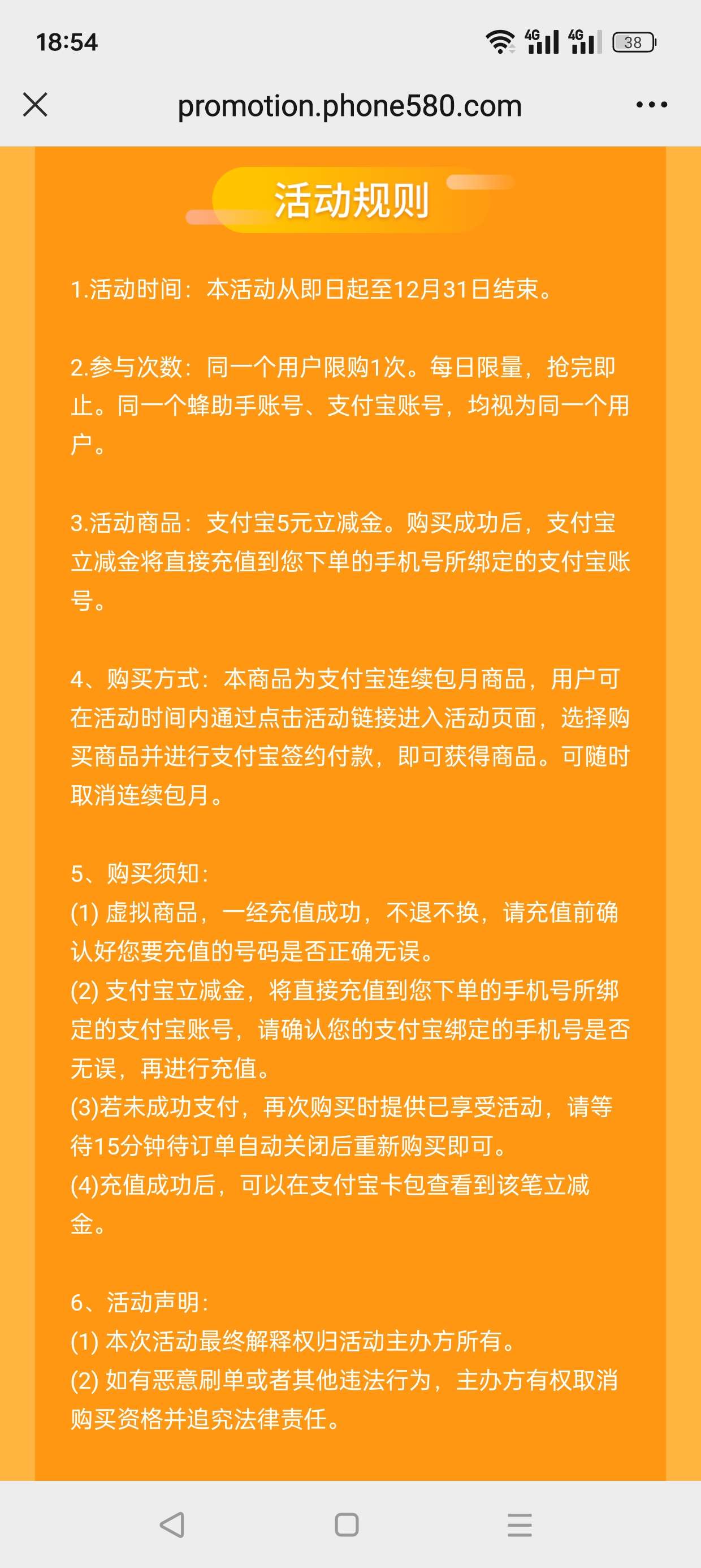 【现金红包】蜂助手3.6购买支付宝5元红包 第6张插图