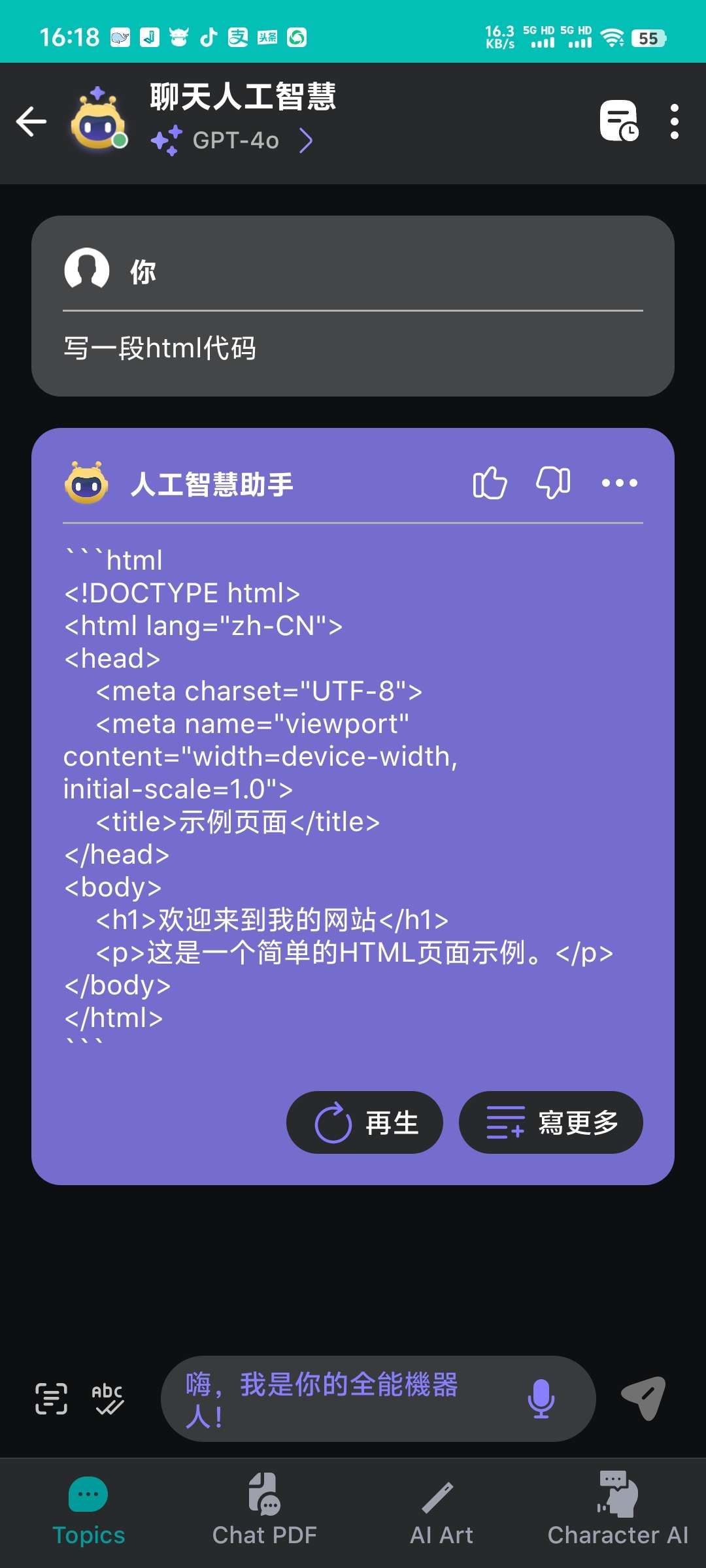 Chatbot_4.4.4.0AI智能助手 第3张插图