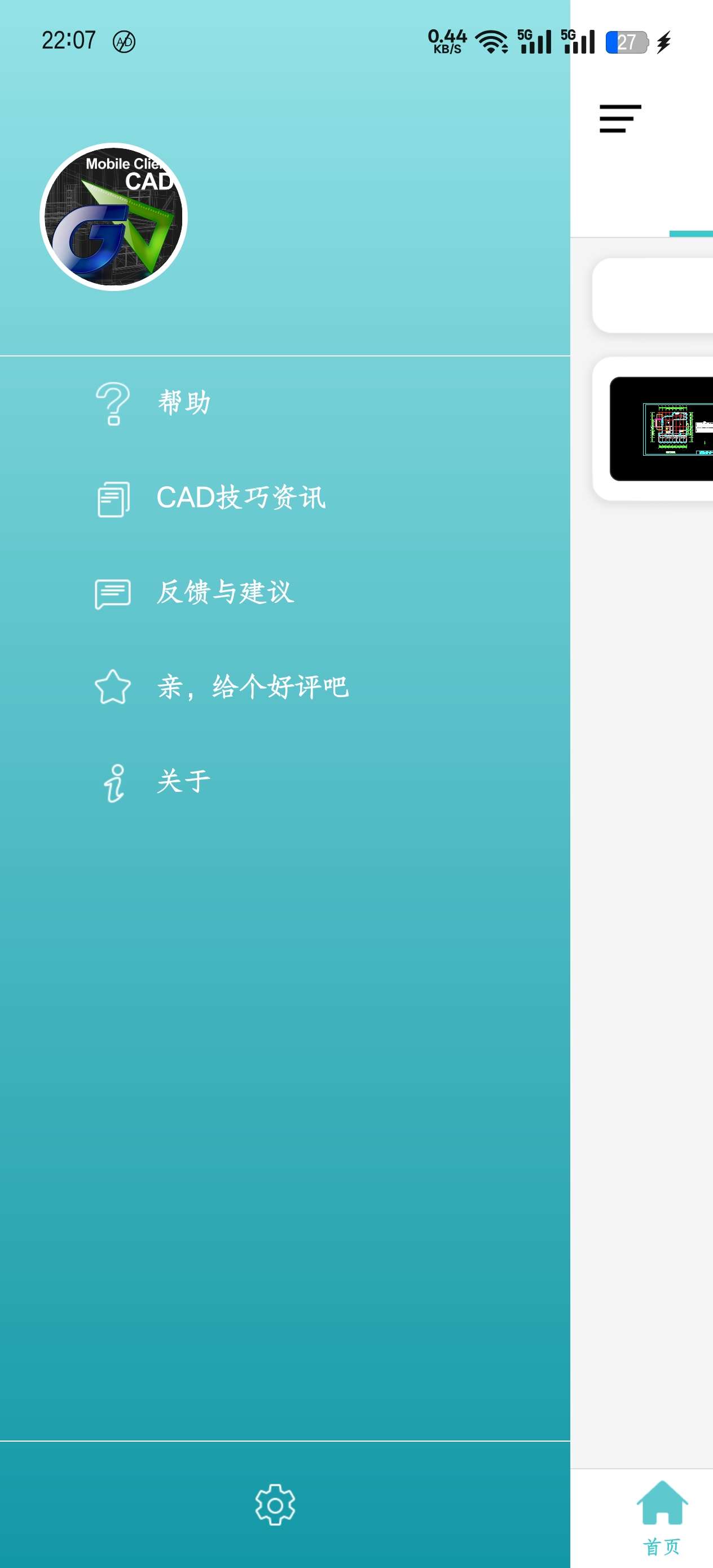 安卓｜CAD手机看图V2.8.0 第6张插图