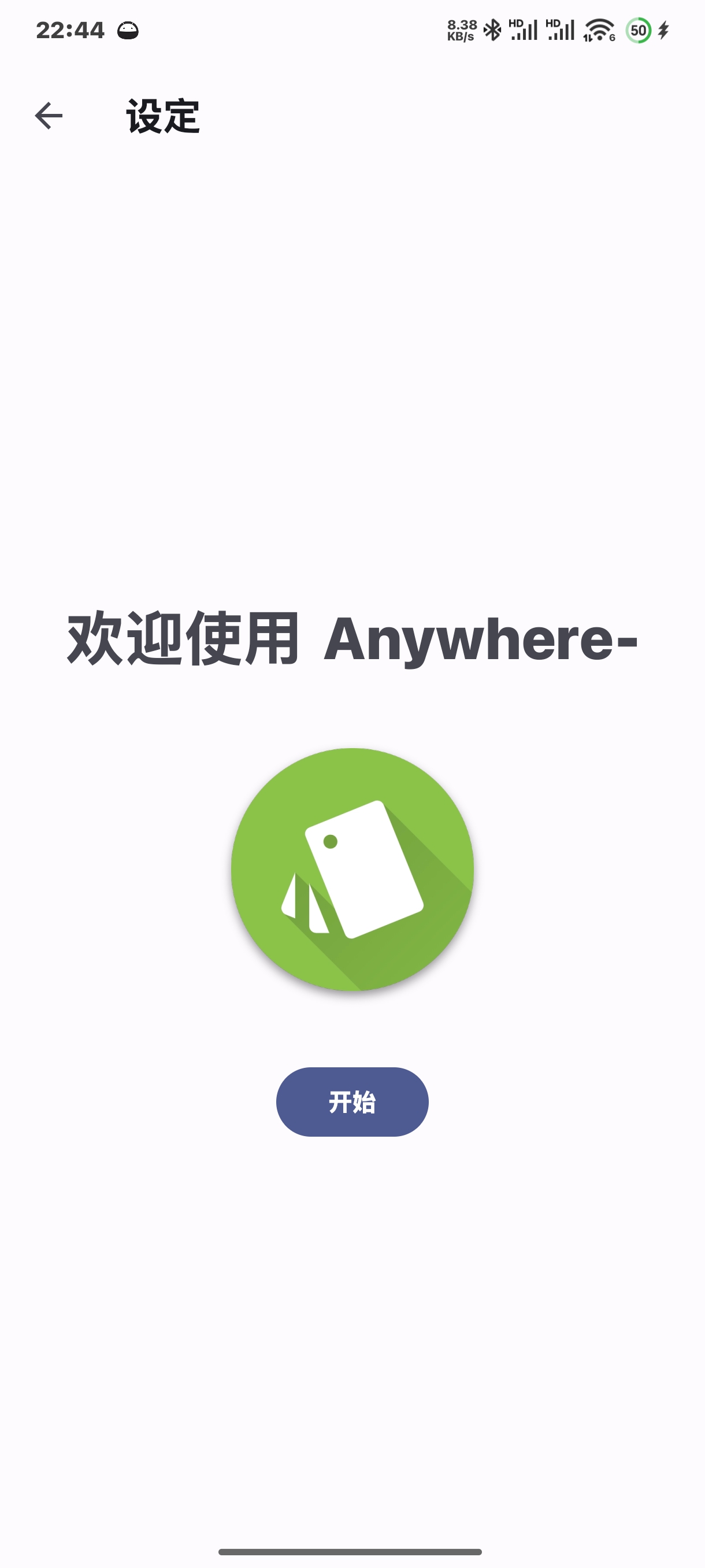 【分享】Anywhere 2.5.5第9张插图