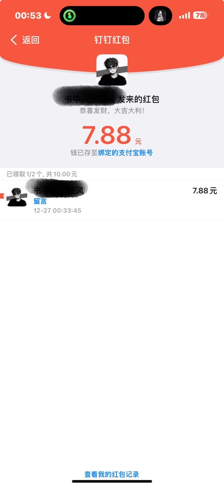 【亦然分享】钉钉_7.6.36_内置红包插件第7张插图