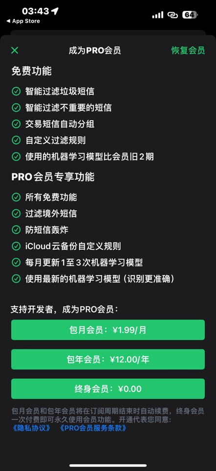 【iOS 限免】小鱼短信过滤可拦截轰炸永久会员️0 元 第7张插图