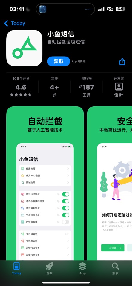 【iOS 限免】小鱼短信过滤可拦截轰炸永久会员️0 元 第6张插图