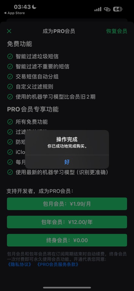 【iOS 限免】小鱼短信过滤可拦截轰炸永久会员️0 元 第8张插图