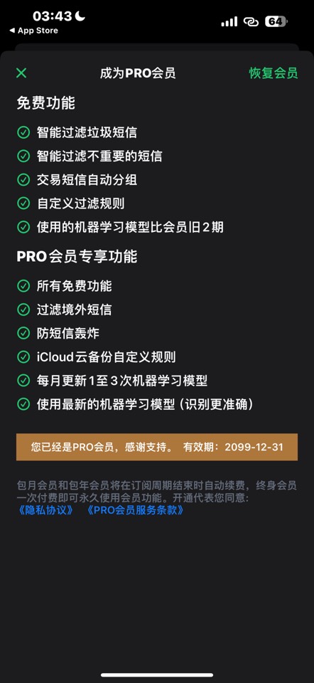 【iOS 限免】小鱼短信过滤可拦截轰炸永久会员️0 元 第9张插图