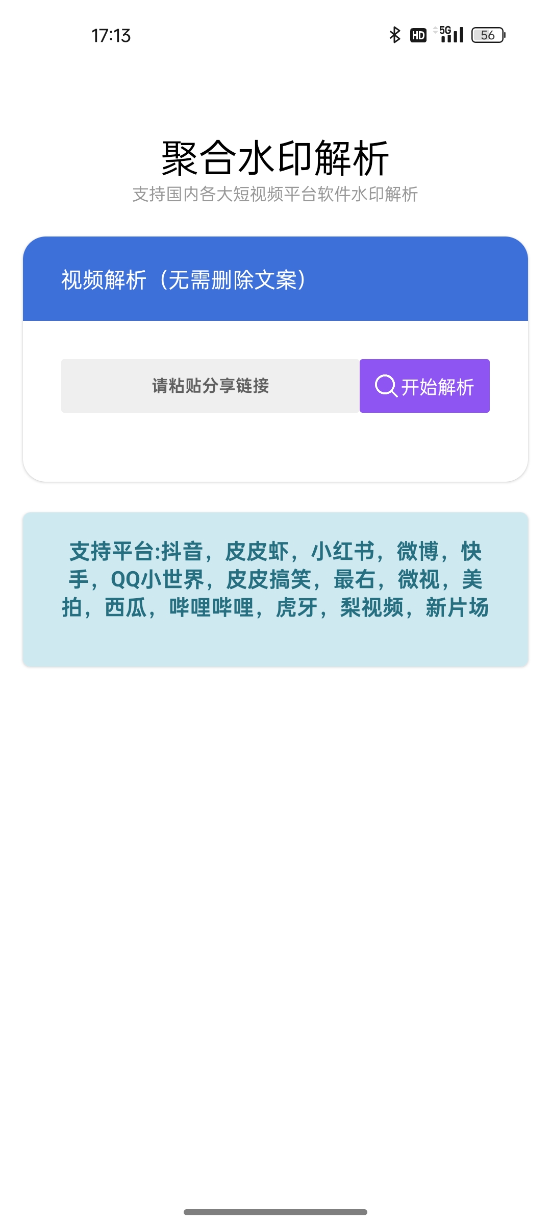 聚合解析v1.0/(Android)