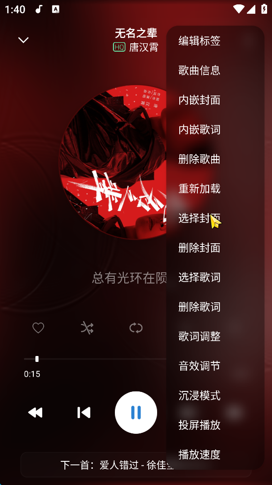 【分享】RPlayer 免费音乐播放器比椒盐音乐更强 第6张插图