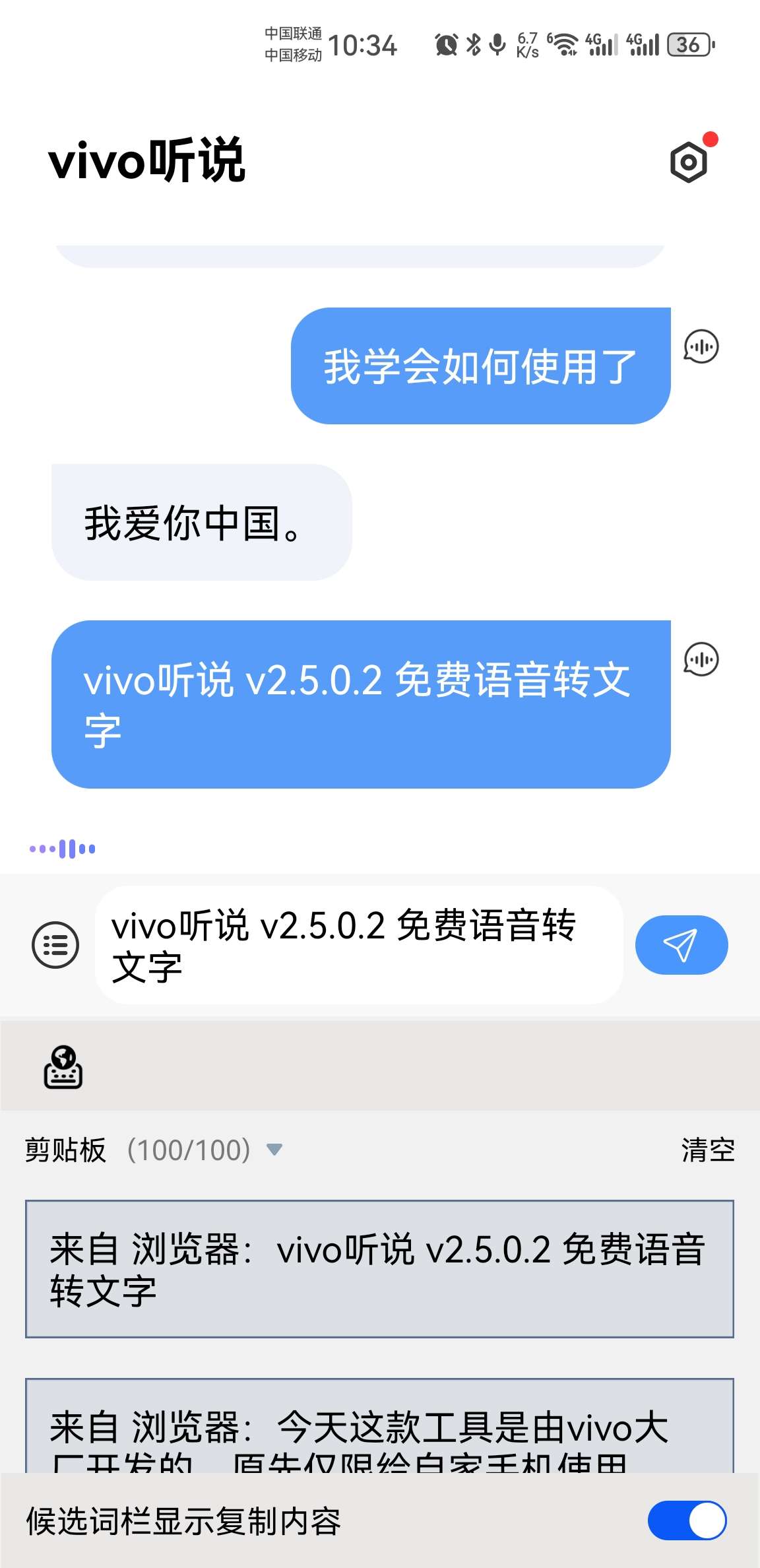 vivo听说 v2.5.0.2 免费语音转文字第5张插图