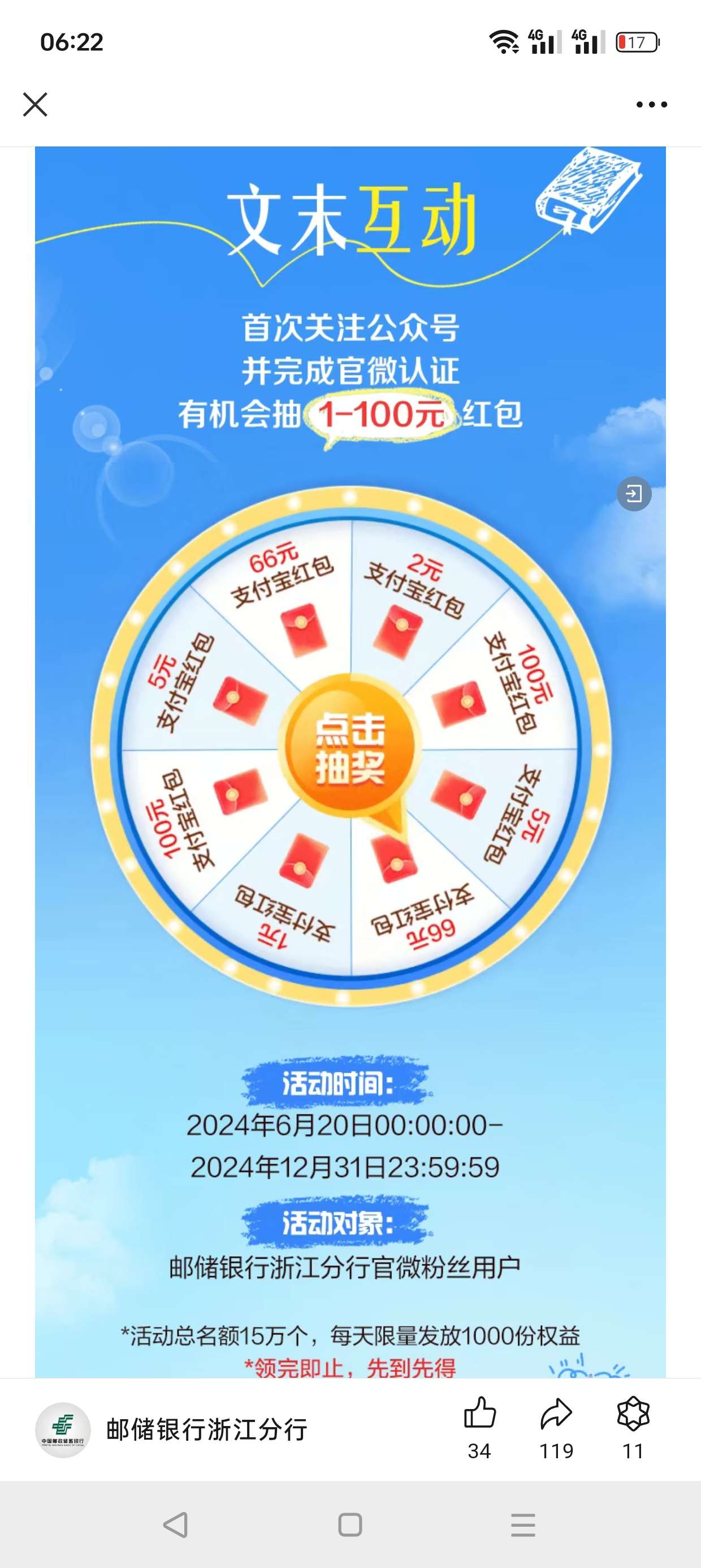 【现金红包】邮储银行浙江分行抽支付宝邮储立减金 第6张插图