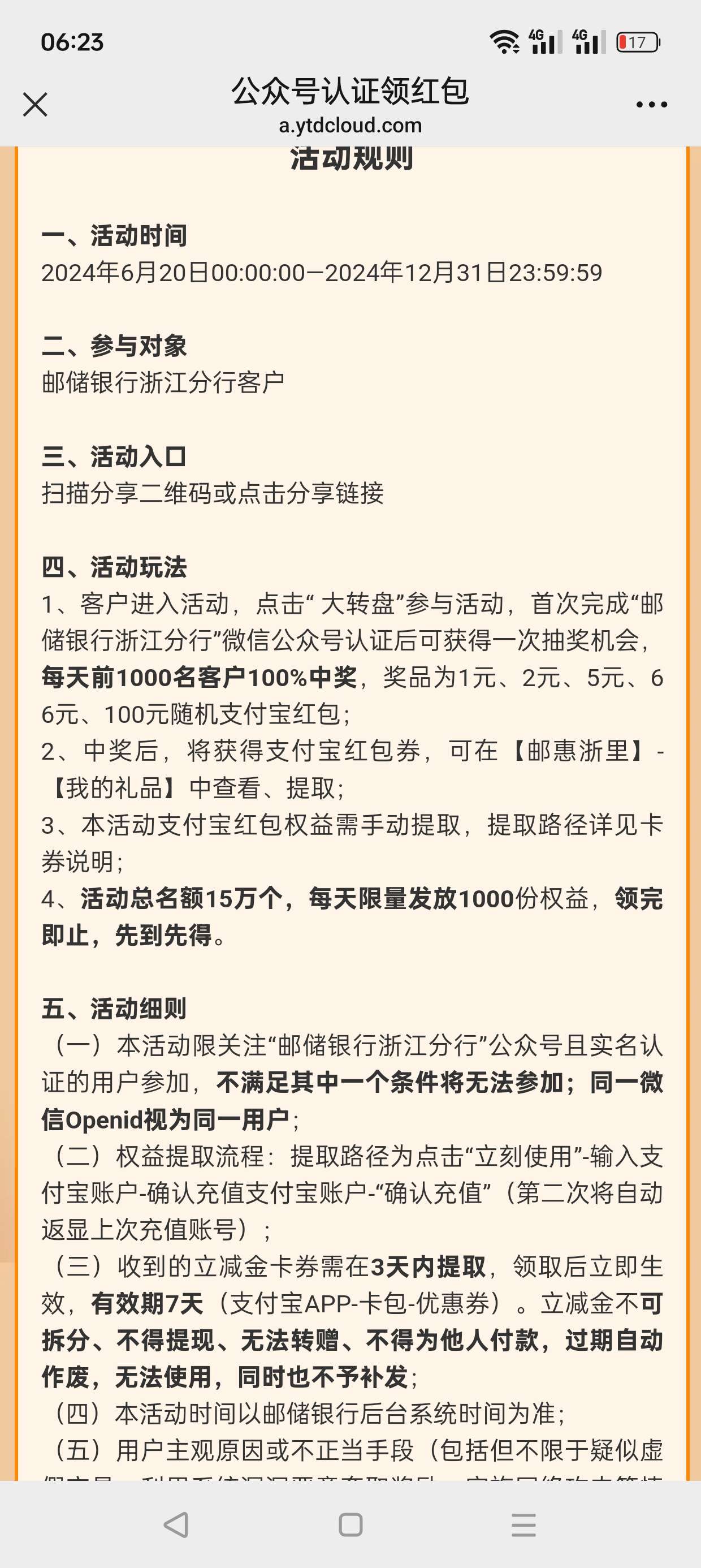 【现金红包】邮储银行浙江分行抽支付宝邮储立减金第5张插图