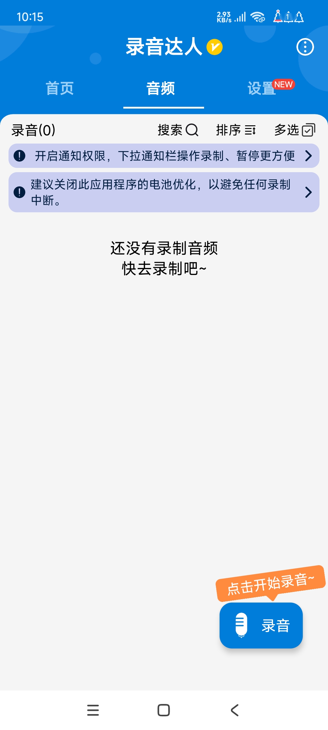 录音达人3.0.2.0专业音乐音频剪辑 高级版 第7张插图