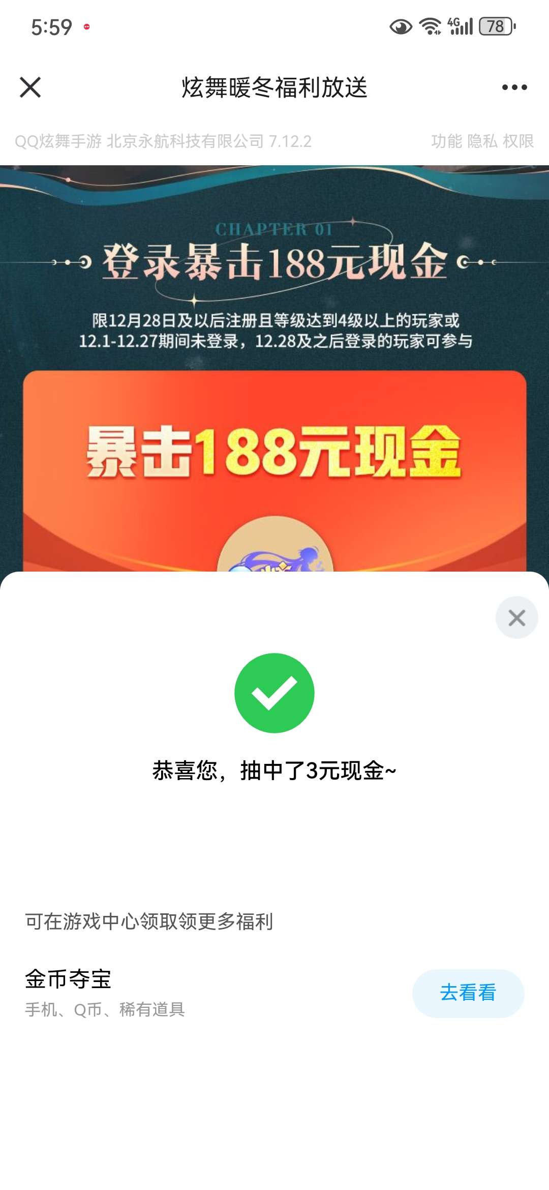 QQ炫舞新用户老用户 第3张插图