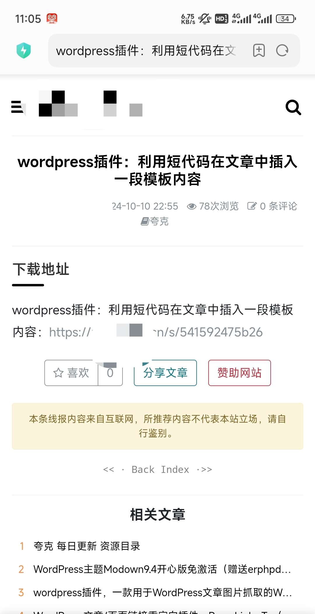 【分享】一个开源Wordpress主题，适用于线报，资源分享类第5张插图