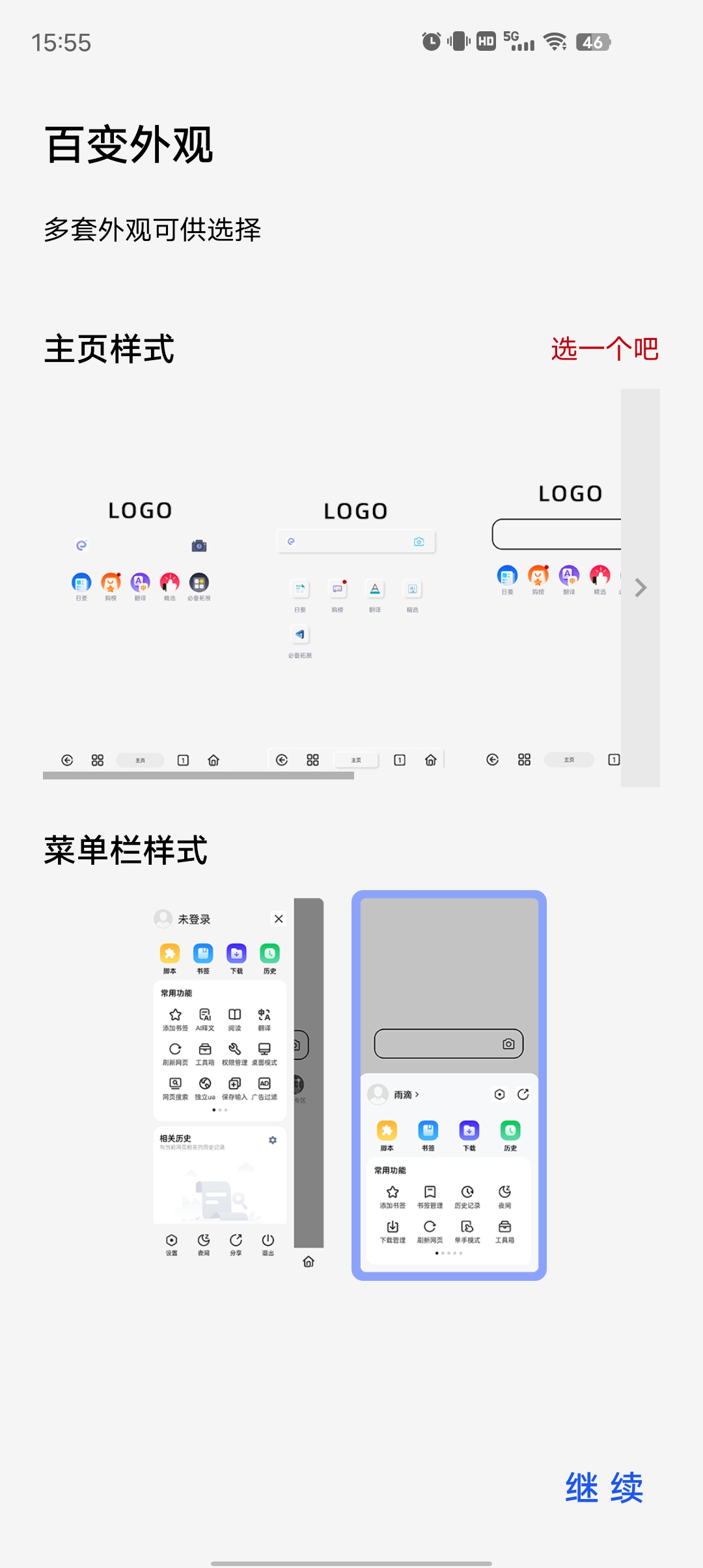 雨见 安卓最好用的浏览器 内置脚本仓库 第7张插图