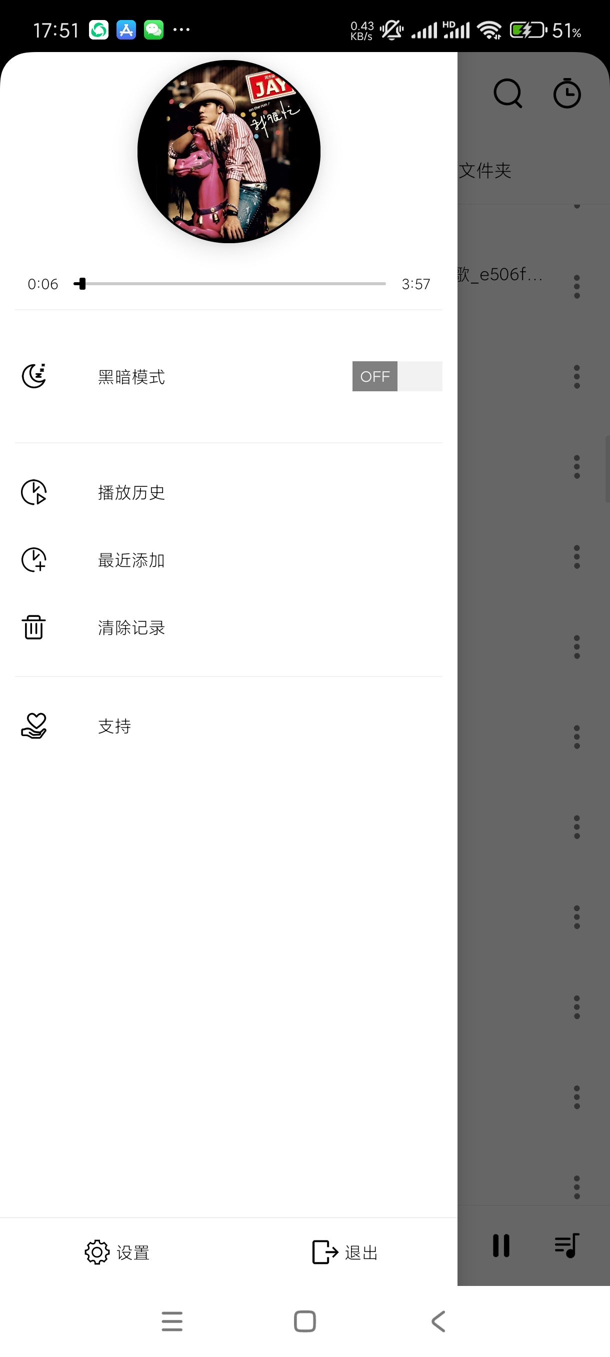 Rplayer1.6.1.2类似椒盐音乐的音乐播放器 第6张插图