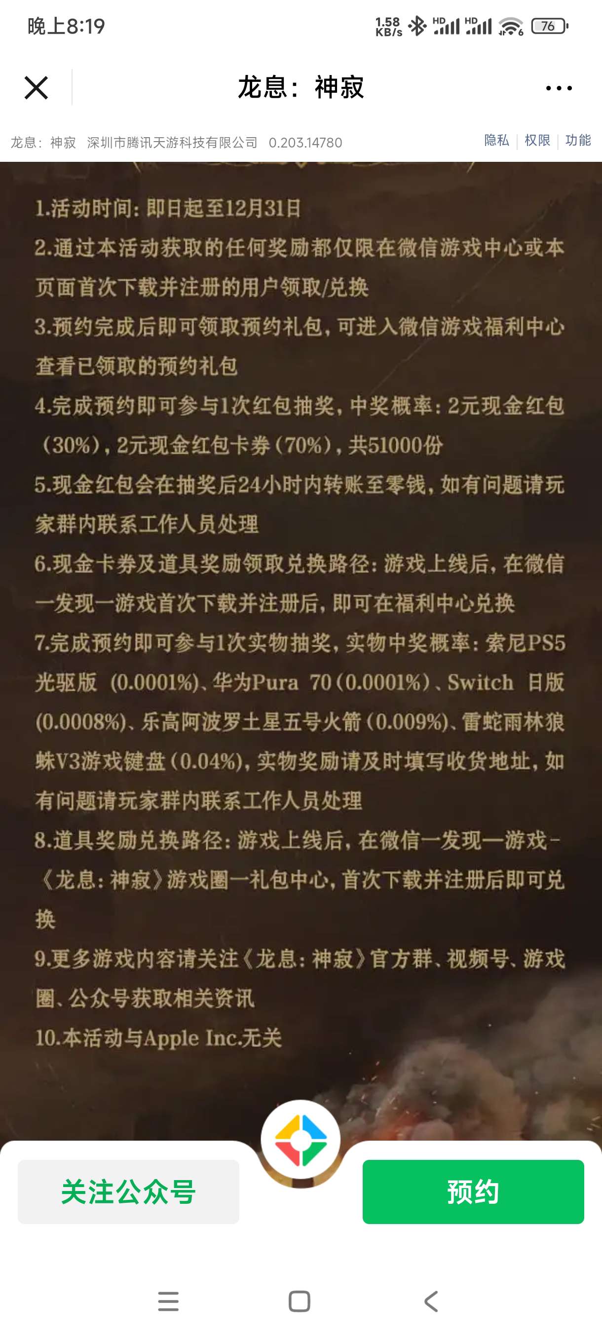 【现金红包】龙息预约抽奖 第3张插图