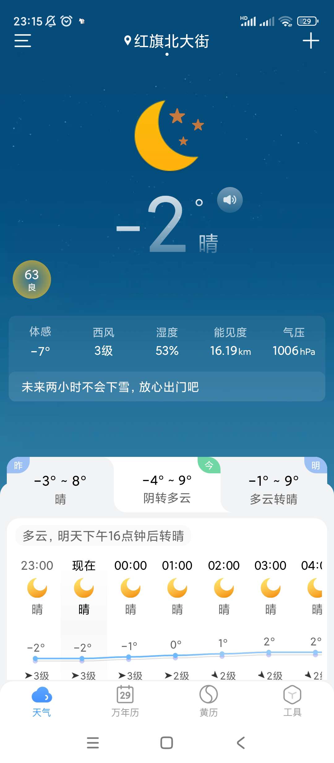 天气快报v5.3.0原小云天气万年历 第9张插图