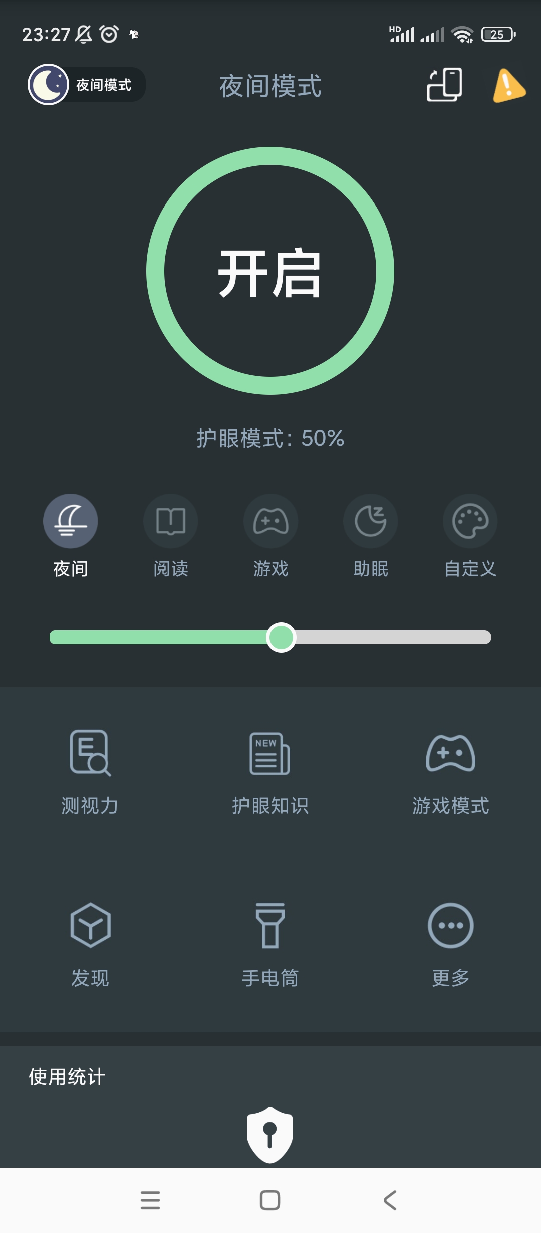 【分享】夜间模式v4.8.0绿化版 第6张插图