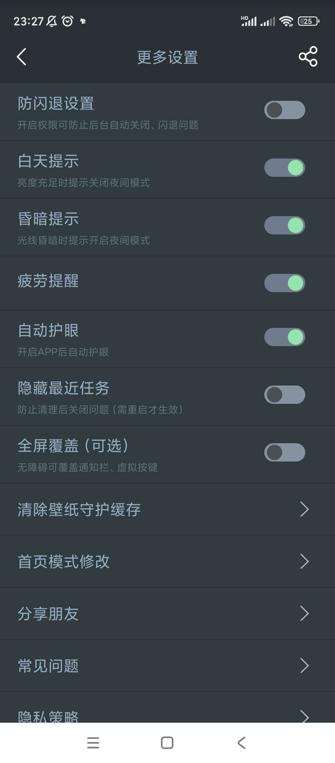 【分享】夜间模式v4.8.0绿化版 第7张插图