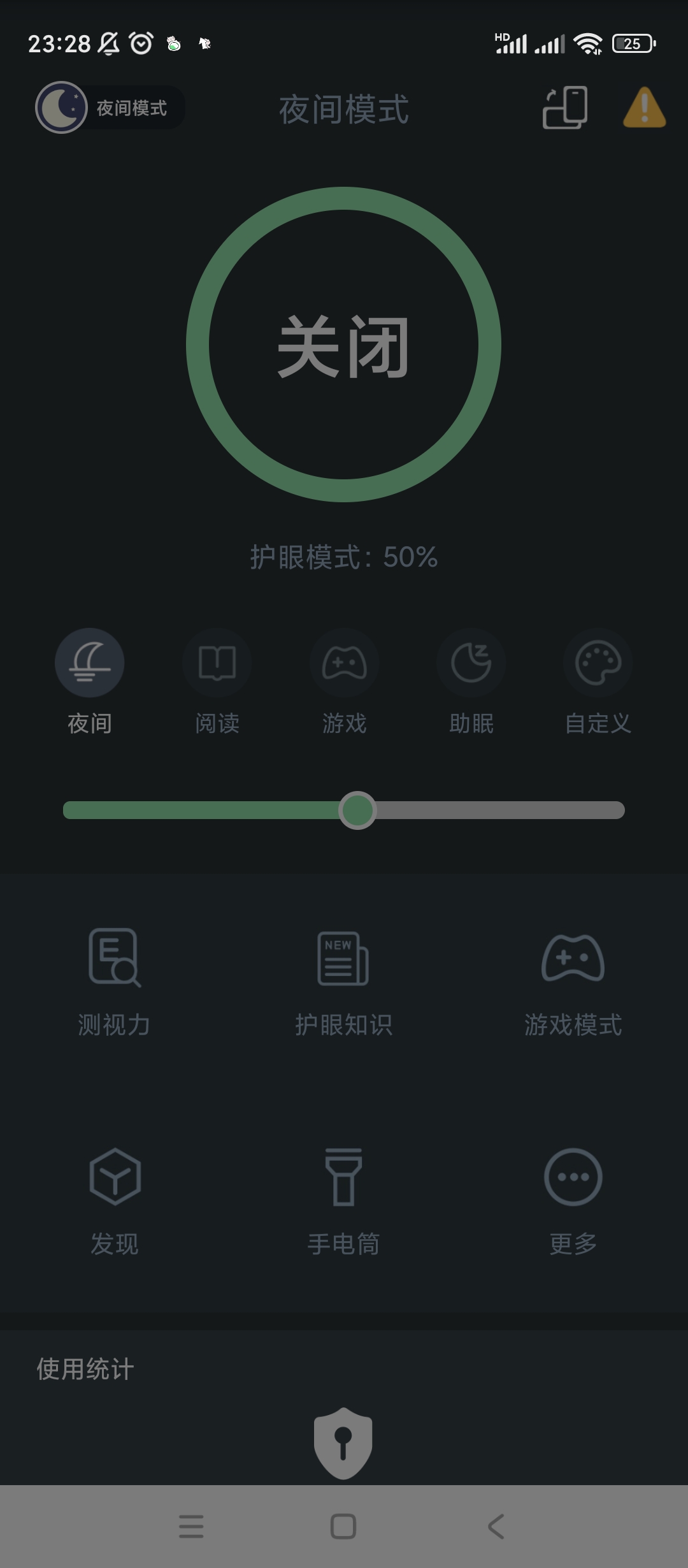 【分享】夜间模式v4.8.0绿化版 第8张插图