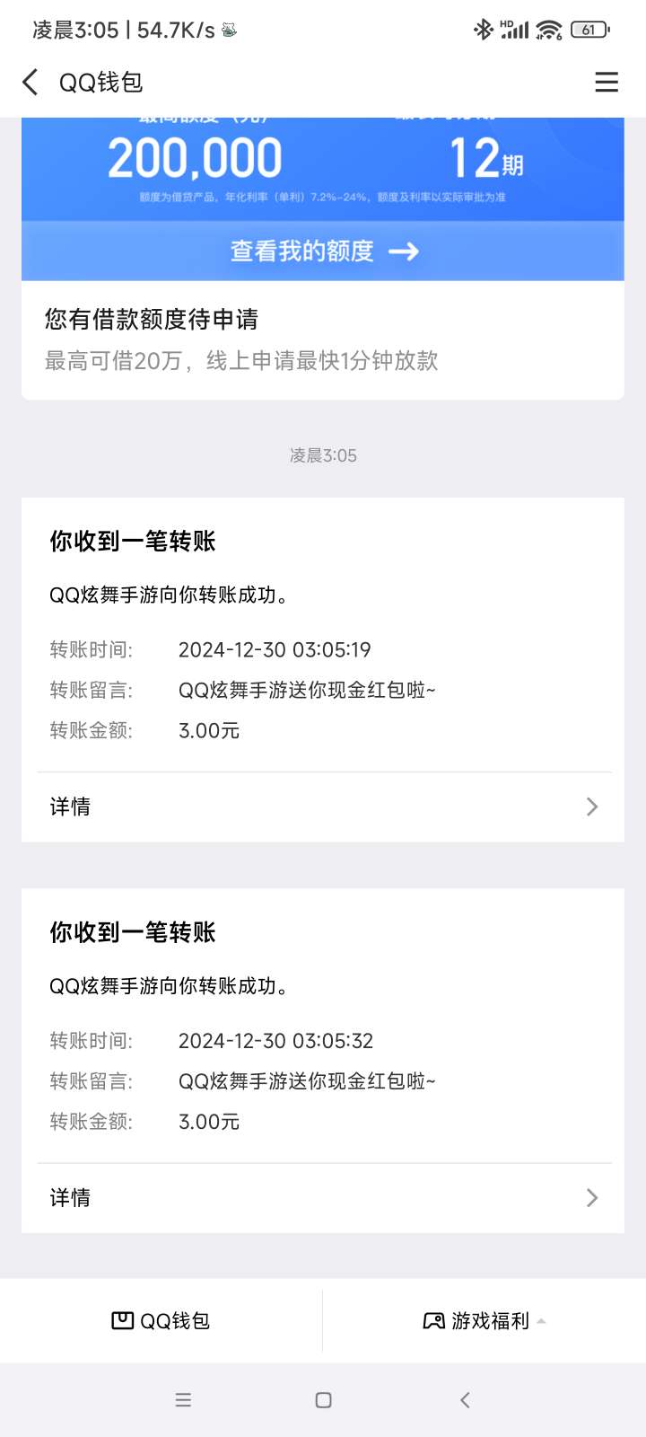 QQ炫舞新用户大水 第7张插图