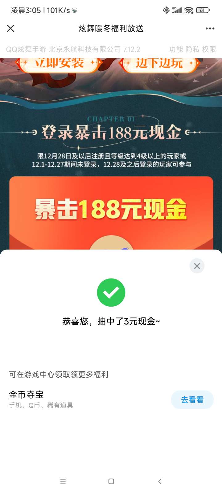 QQ炫舞新用户大水 第6张插图