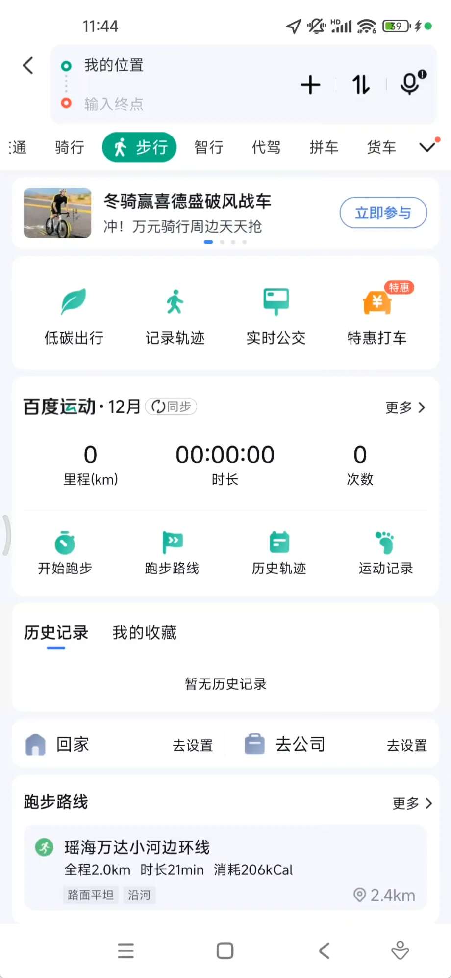 百度地图 20.12.0纯净无广定制版！强大的导航软件！ 第10张插图