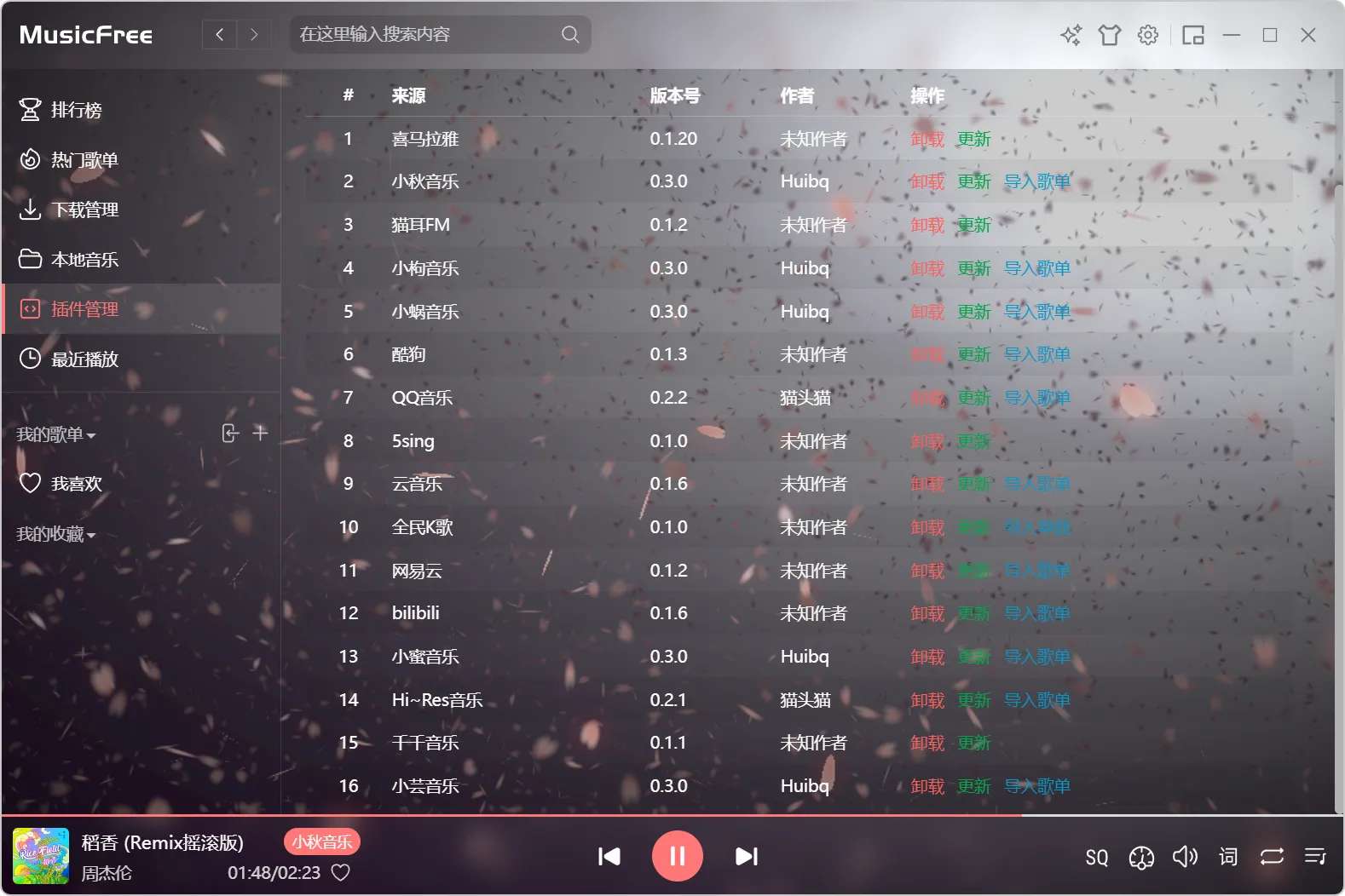 MusicFree音乐全端可用，含999+音源插件！ 第11张插图