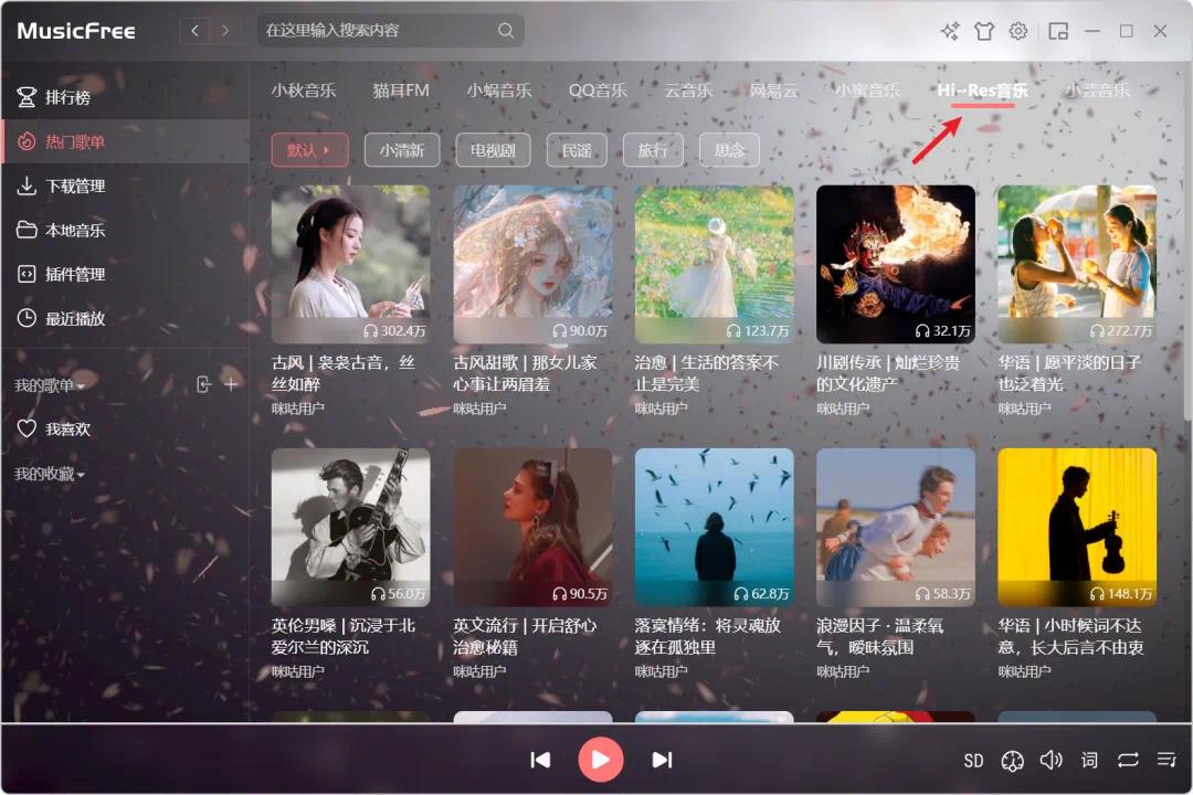 MusicFree音乐全端可用，含999+音源插件！ 第7张插图