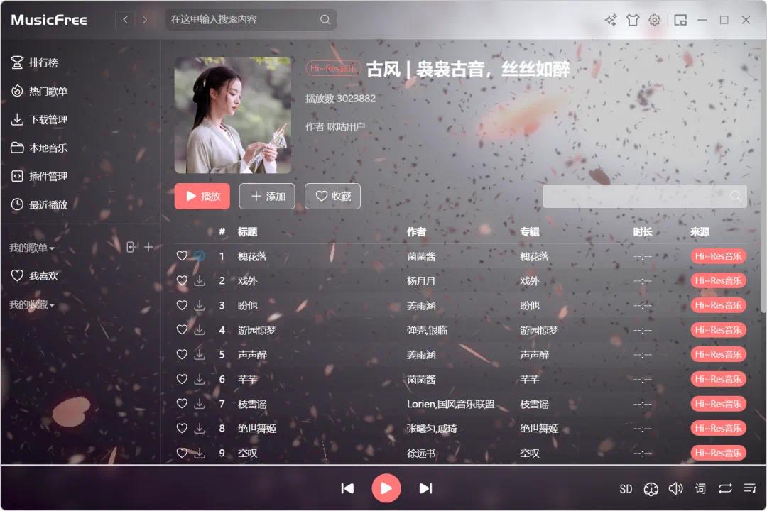 MusicFree音乐全端可用，含999+音源插件！ 第8张插图