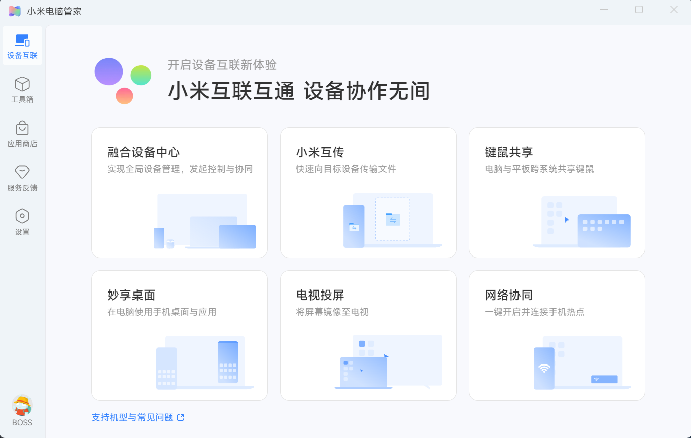 小米电脑管家最新修改版支持全品类电脑安装使用 第6张插图