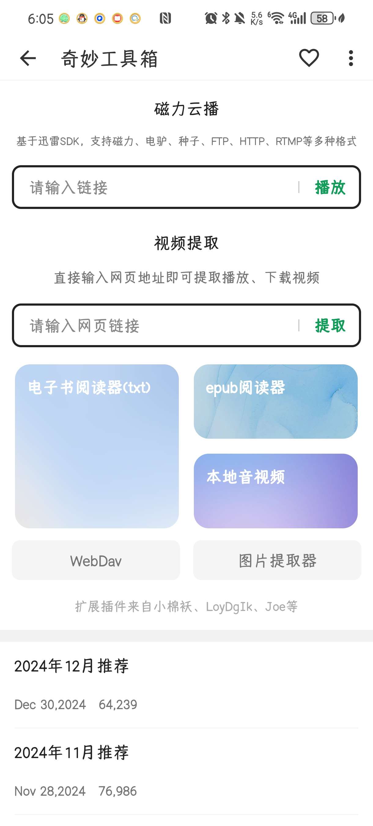 海阔视界v8.73功能多多 第7张插图