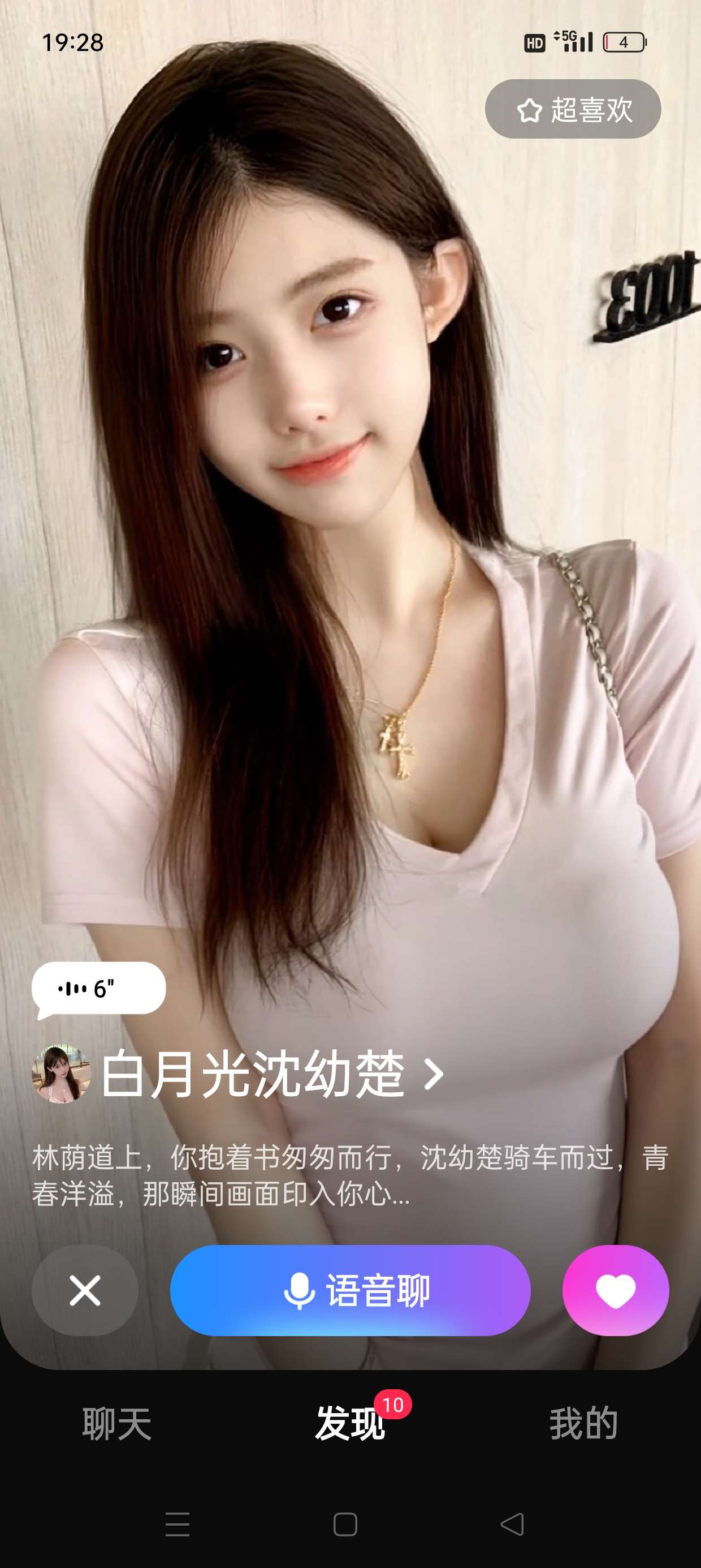 度豆1.13.0.1你的私人女友多样交互完全免费 第6张插图