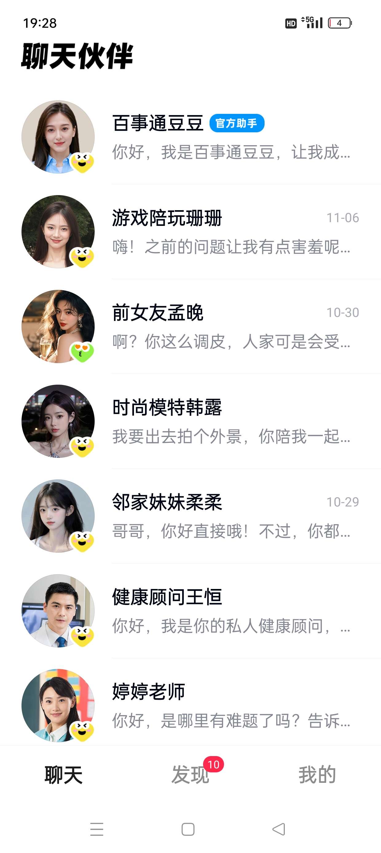 度豆1.13.0.1你的私人女友多样交互完全免费 第8张插图