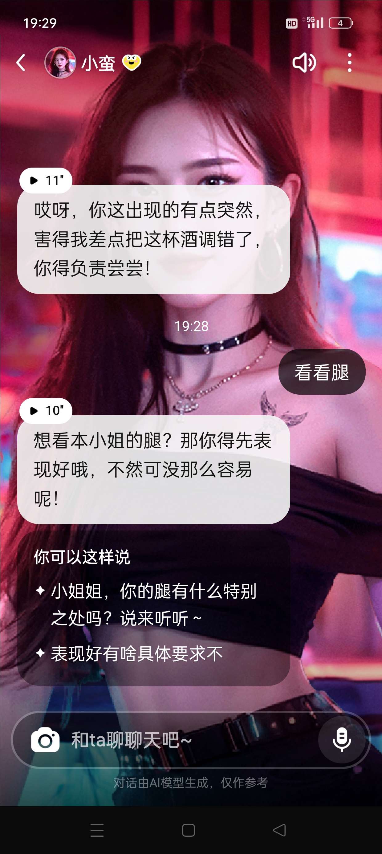 度豆1.13.0.1你的私人女友多样交互完全免费 第7张插图