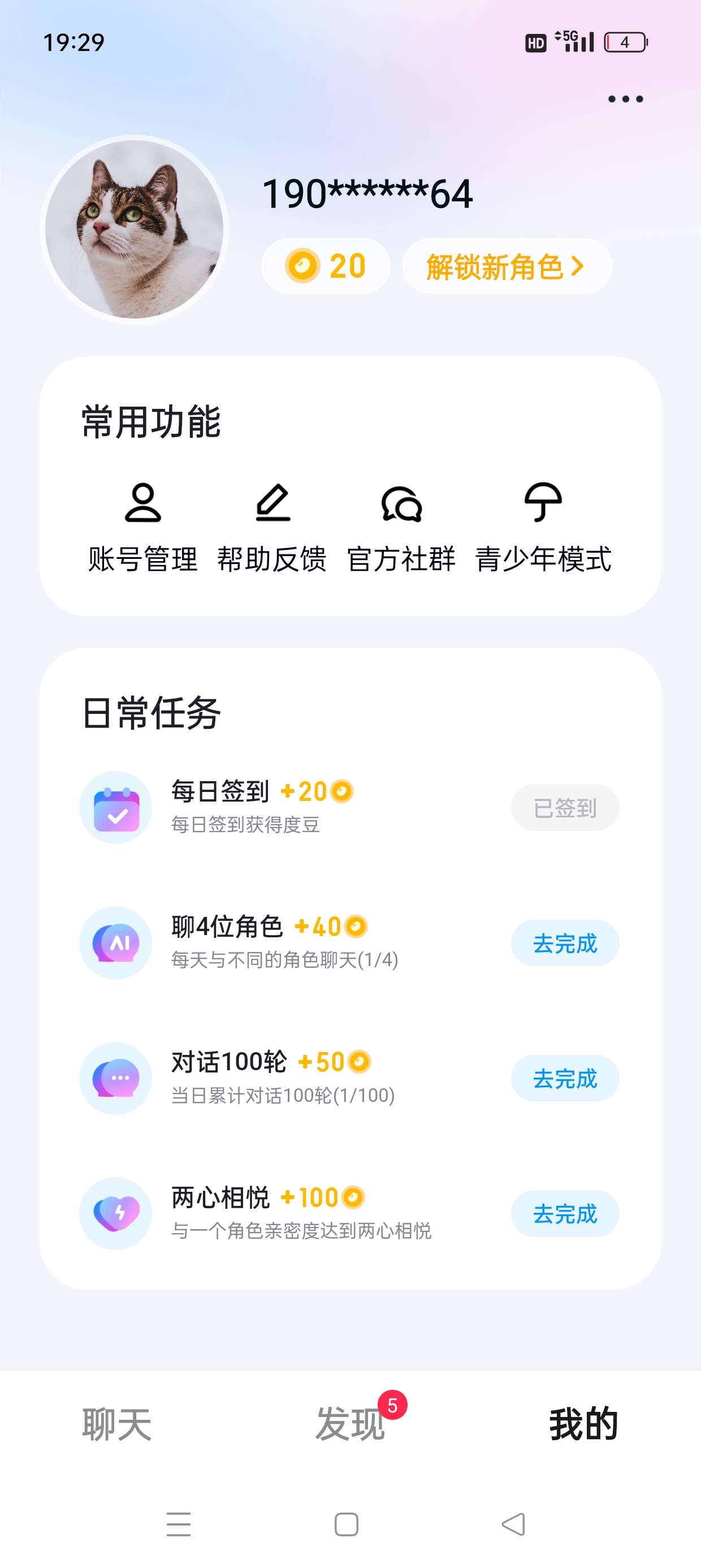 度豆1.13.0.1你的私人女友多样交互完全免费 第9张插图