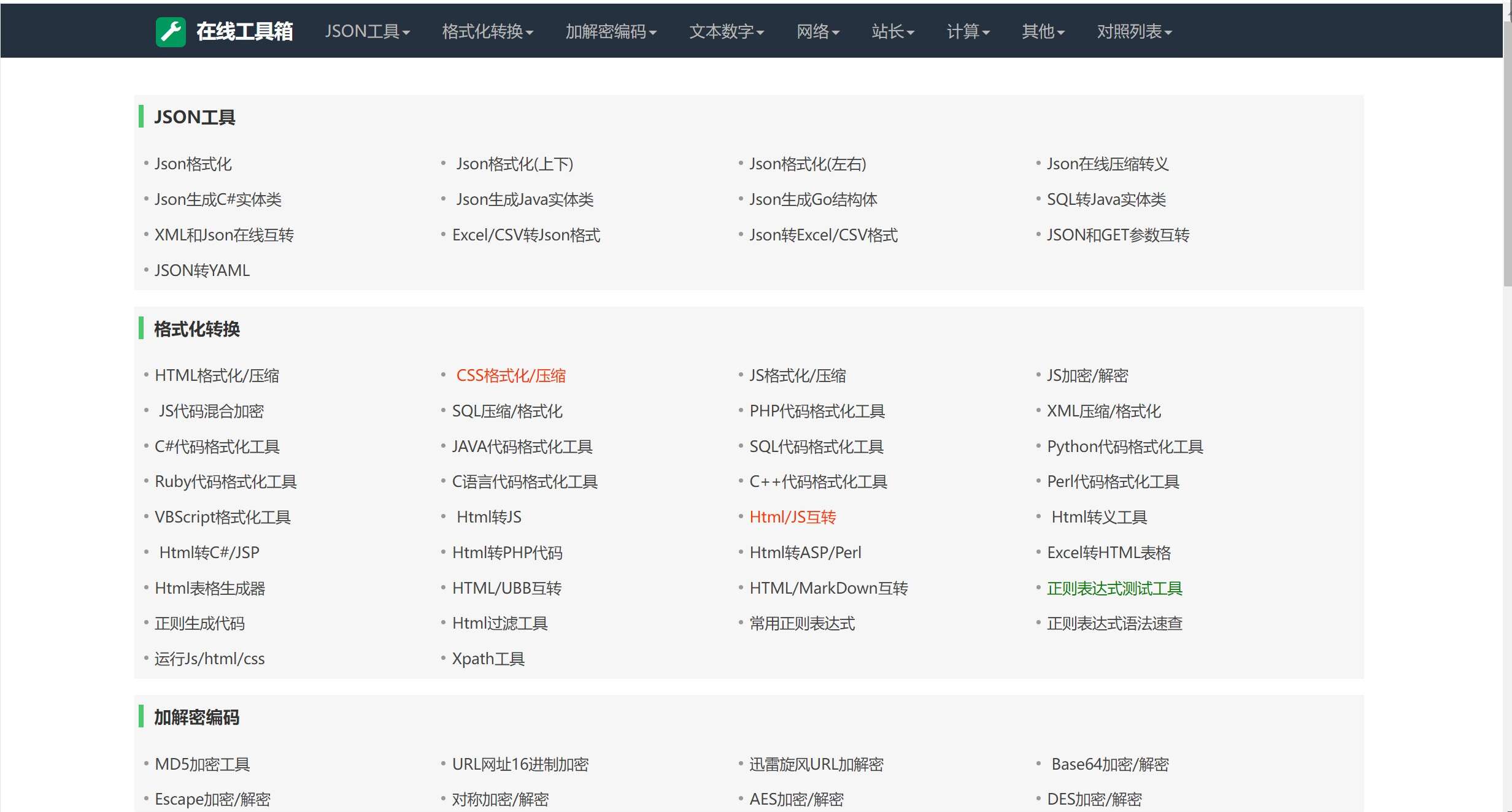 【网站源码】我爱工具网源码优化版