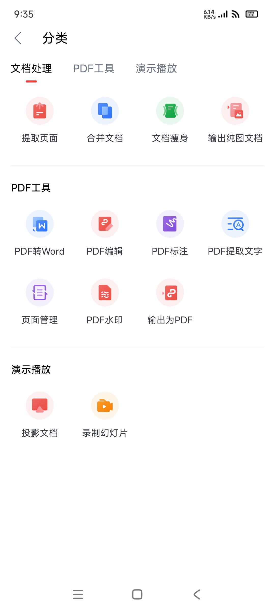 WPSofficePro精简版13.37.6最好的版 第6张插图