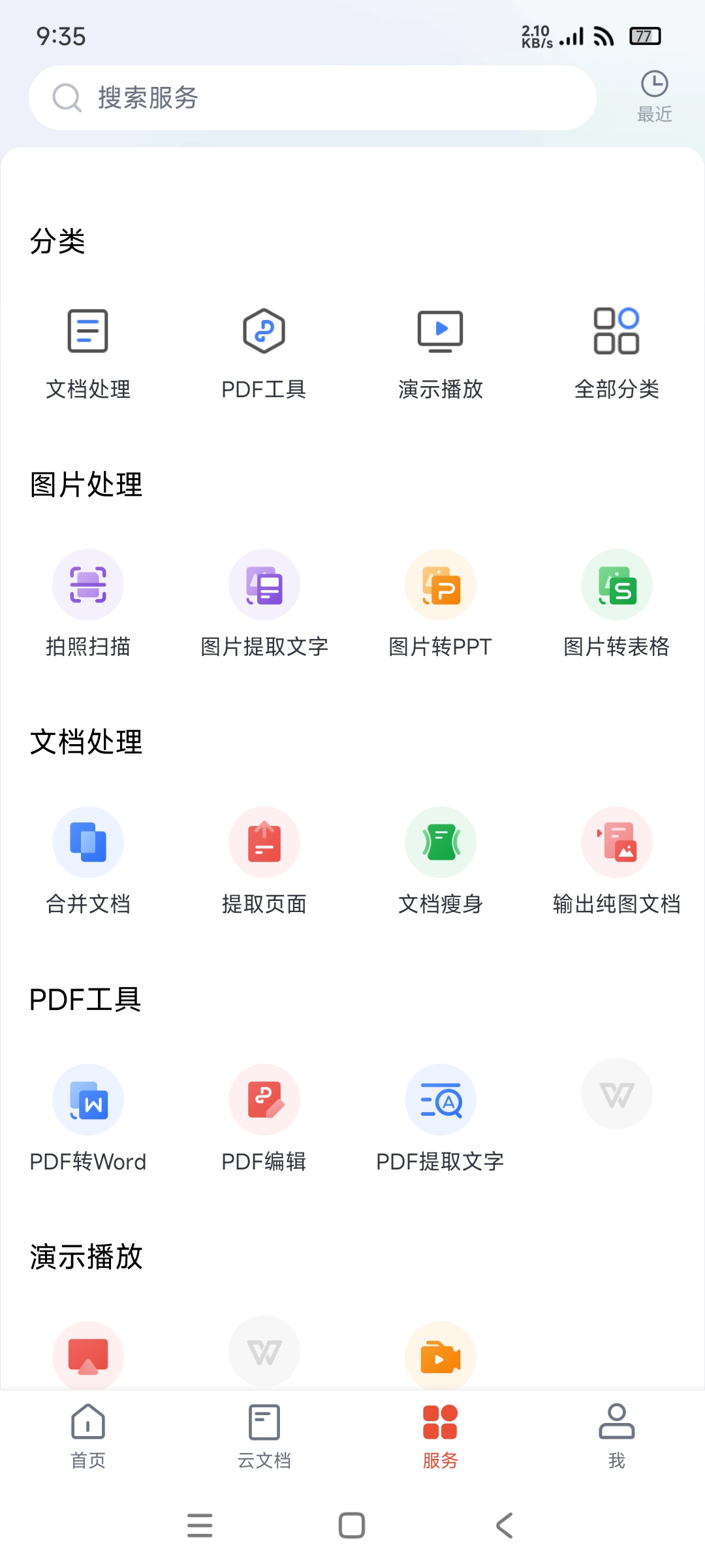 WPSofficePro精简版13.37.6最好的版 第7张插图