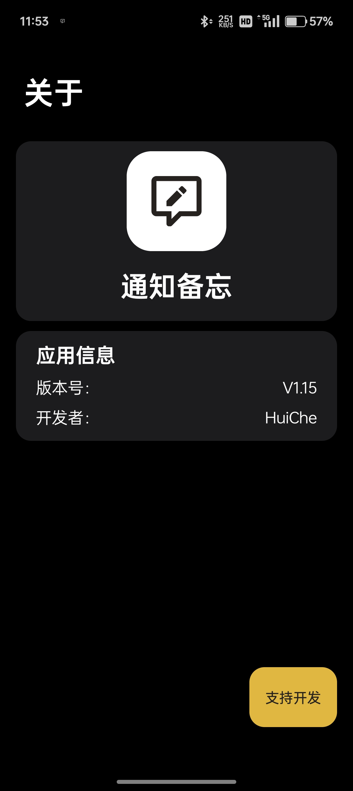 通知备忘v1.15 第8张插图