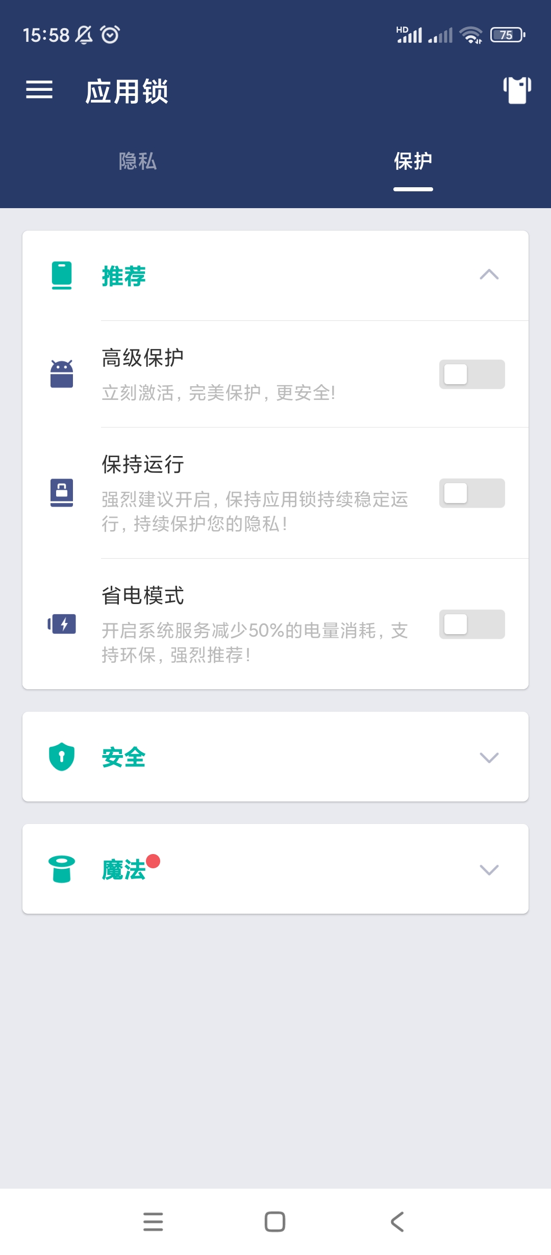 应用锁AppLockv5.12.1高级版 第7张插图