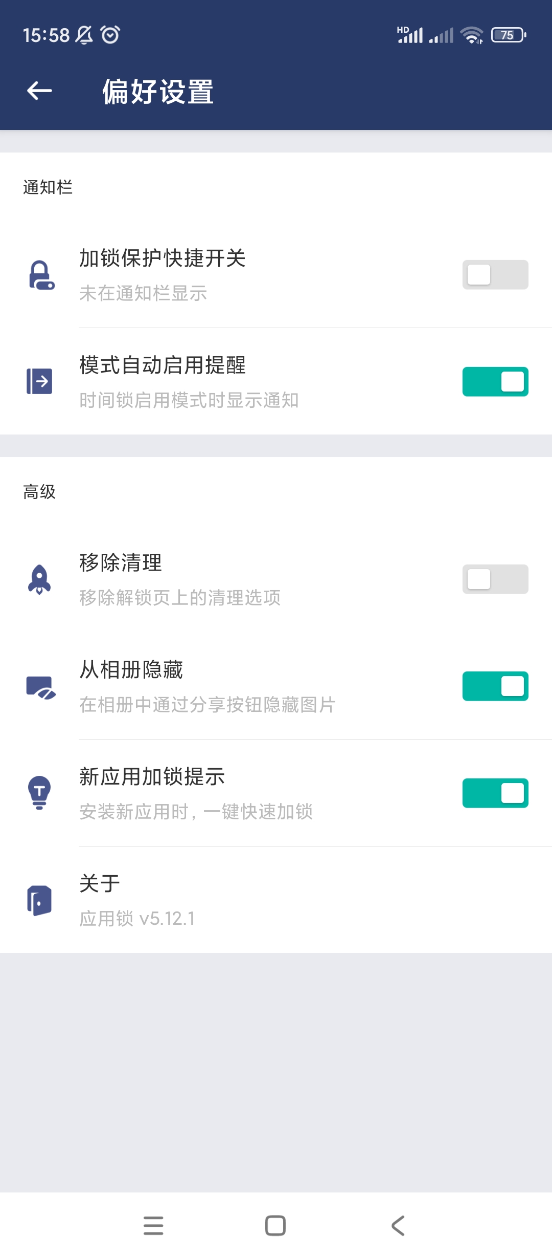 应用锁AppLockv5.12.1高级版 第8张插图