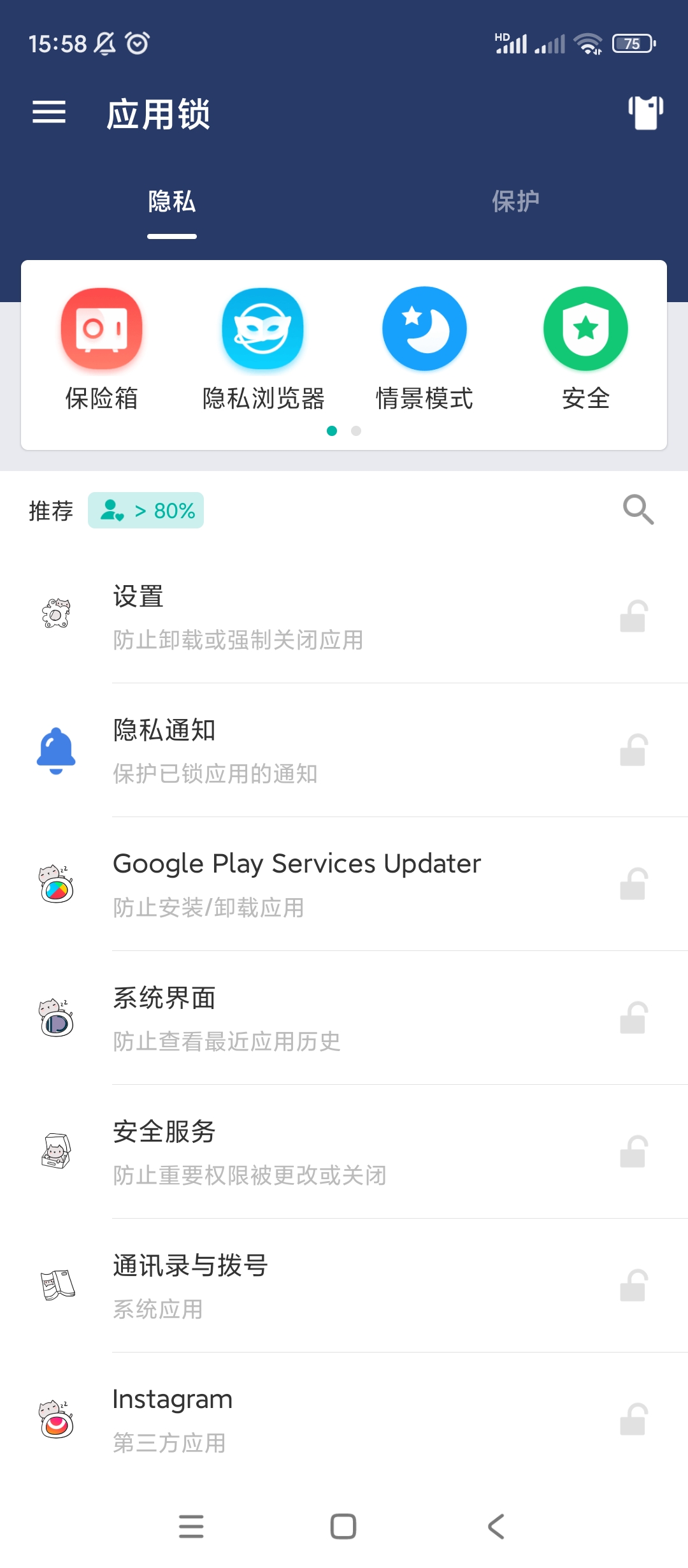 应用锁AppLockv5.12.1高级版 第6张插图