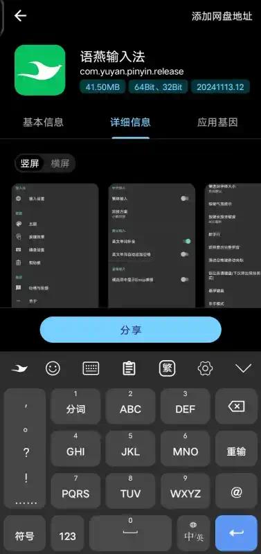 【分享】语燕输入法可打装X字体（҈҈҈҈雾҈҈҈҈霾第5张插图