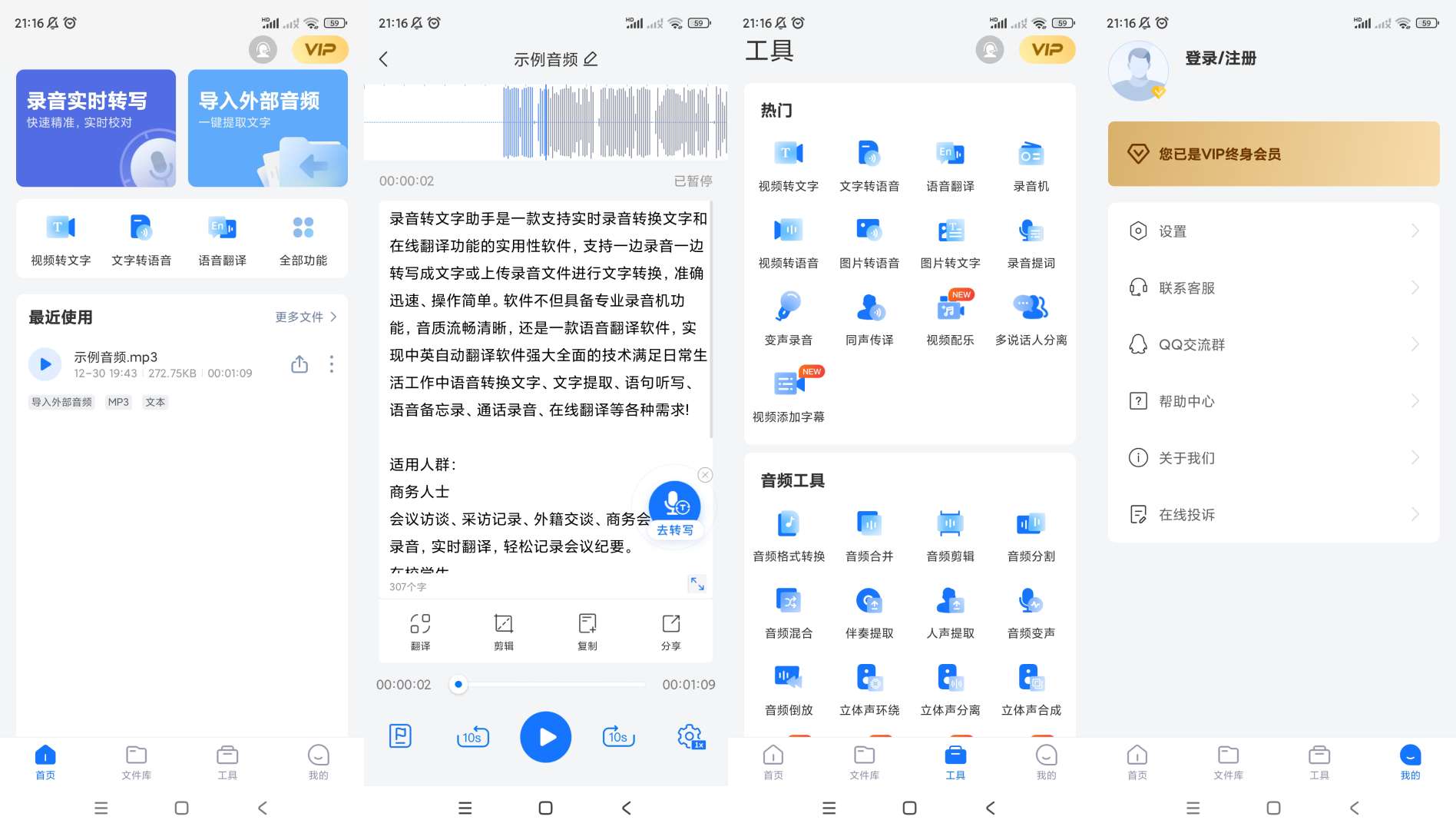 录音转文字助手v8.0.1开心版 第3张插图