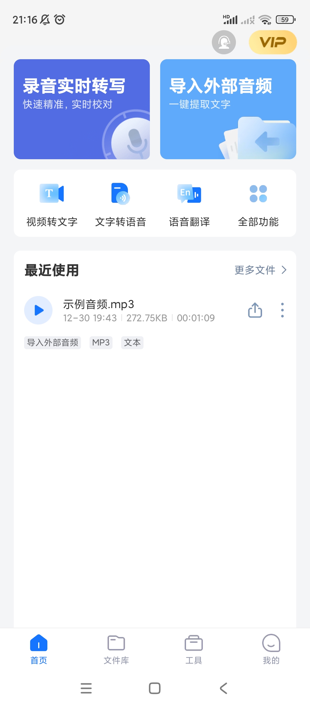 录音转文字助手v8.0.1开心版 第6张插图