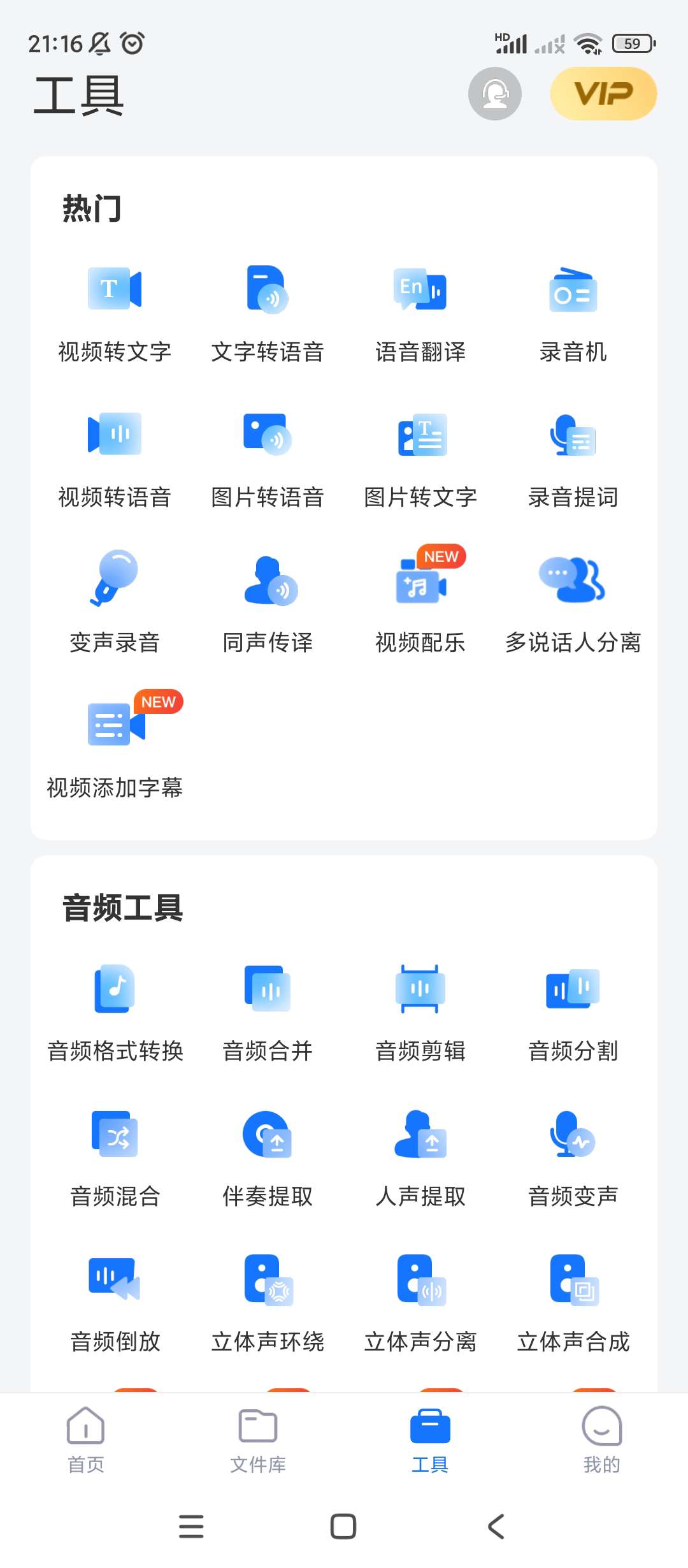 录音转文字助手v8.0.1开心版 第8张插图