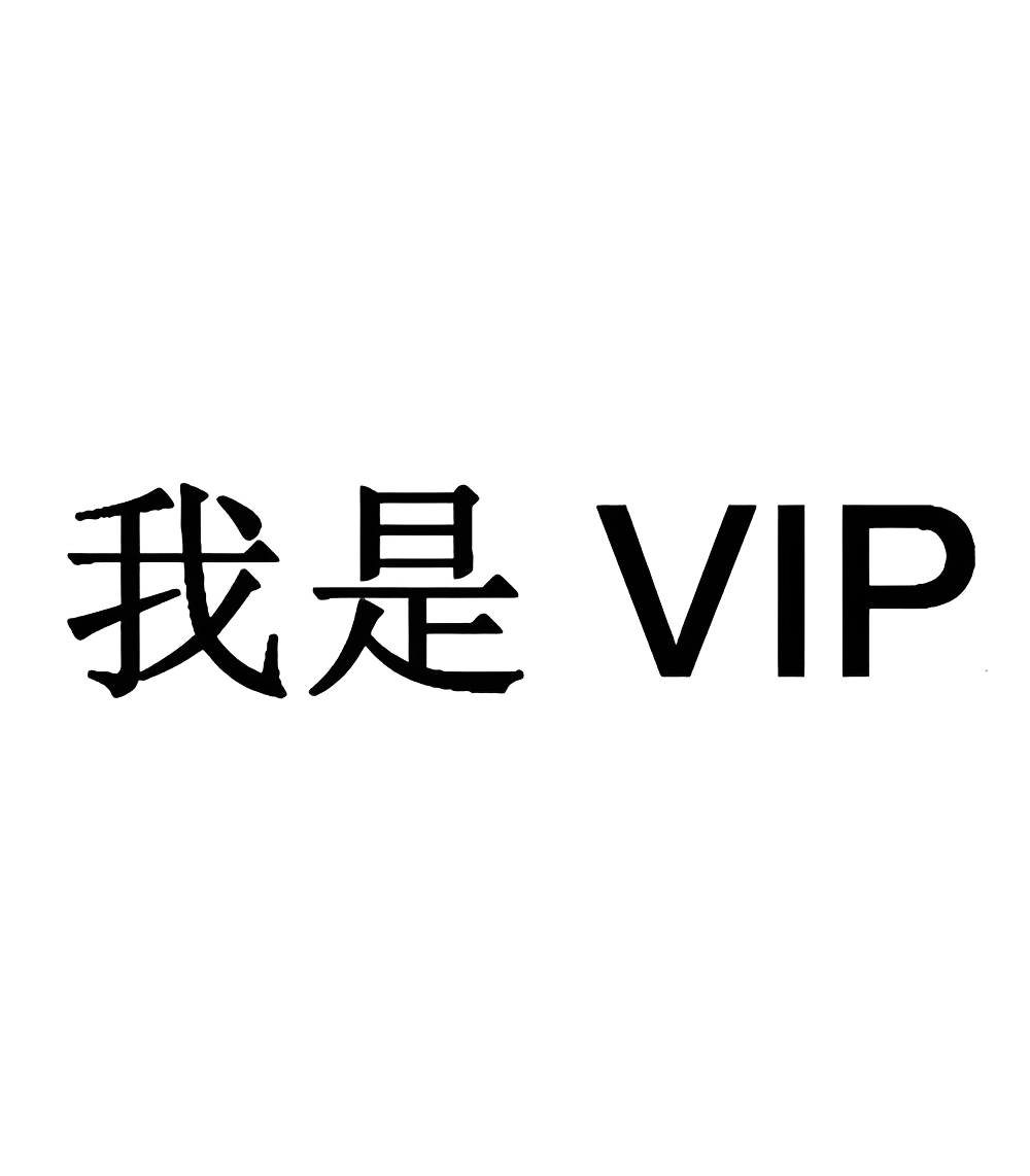 一个VIP模块就可以解锁上百款软件会员为你省下不少钱 第3张插图