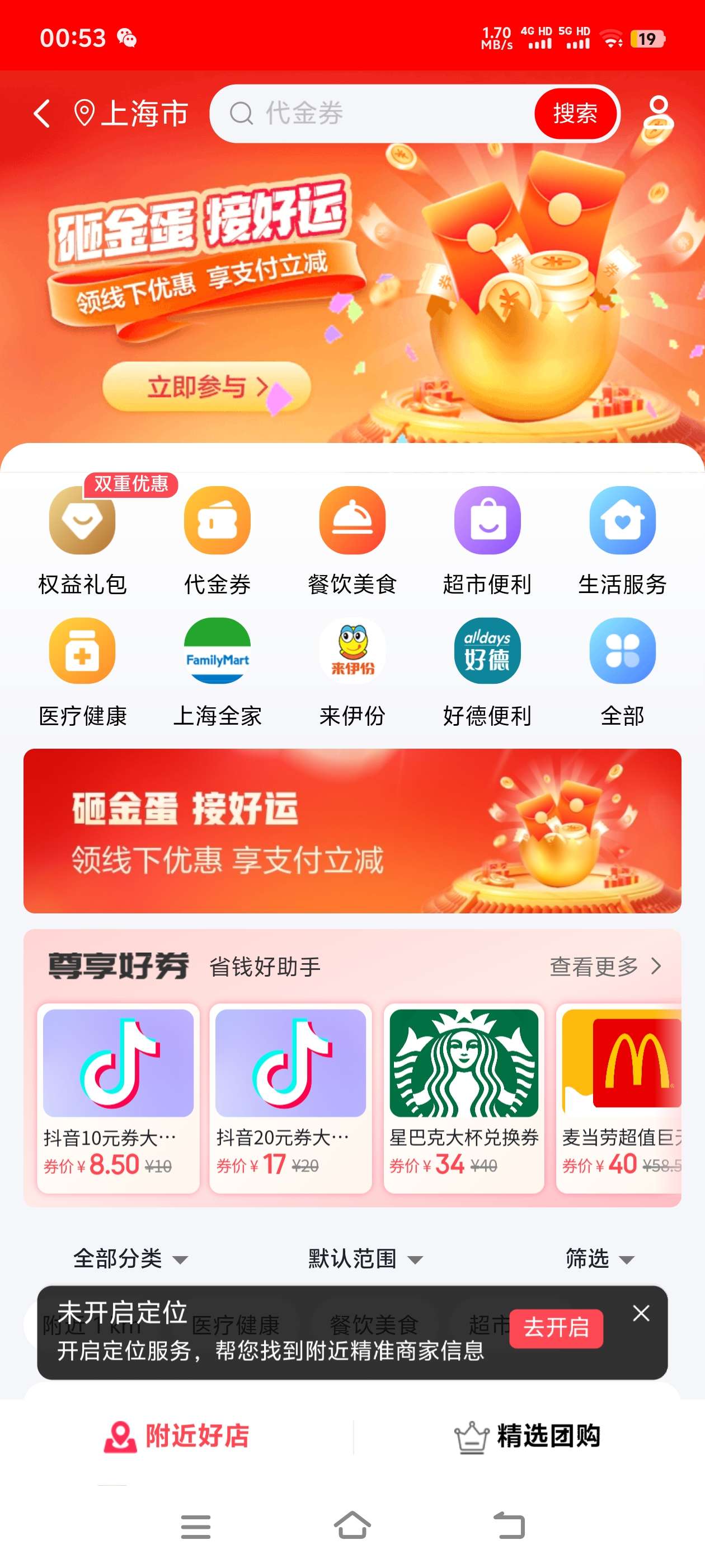 【现金红包】翼支付，搜附近好店，砸金蛋 第3张插图